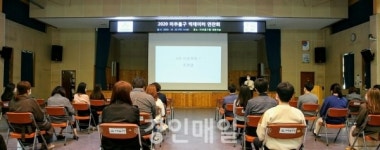 인천 미추홀구, 빅데이터 연찬회 실시