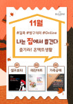 시흥시 11월  청년스테이션 온라인 프로그램 수강생 모집