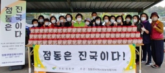 점동면 취약계층 어르신, 영양국 드시고 힘내세요!