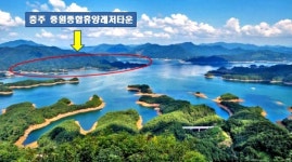 충주시, 내륙호반 복합관광휴양지 개발사업 시동