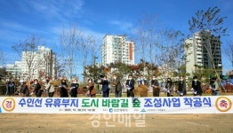 인천 미추홀구, 수인선 도시바람길 숲 조성 착공식