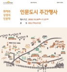 인천 동구의 산업 백년사를 알아보는 행사 개최