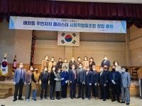 매화동, 전국 최초 주민자치 클러스터 사회적협동조합 출범