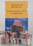 장곡고등학교 봉사동아리 라온제나와 거모종합사회복지관, 어려운 이웃 위해 직접 만든 컵홀더 기부