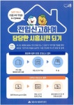 정왕2동, 시흥시 50만 대도시 진입 위한 『전입홍보 캠페인』