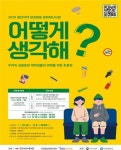 인천여성가족재단 인천양성평등센터, 청년지역 양성평등 문화혁신사업 토론회 개최