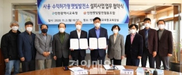 인천시교육청, 인천햇빛발전협동조합과 업무 협약 체결