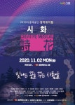 시흥 시민을 위한 창작뮤지컬 시화-빛나는 꿈을 꾸는 사람들