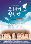 장애를 넘은 아름다운 하모니로 시민을 위로한다