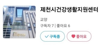 건강생활지원센터, 건강도 라디오시대! 팟 캐스트 운영