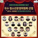 포천시 청소년교육문화센터비상구, 2020년 우수 청소년운영위원회 선정