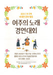 여주의 노래 경연대회 개최