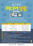하남시미사도서관 슬기로운 미디어 생활 프로그램 운영