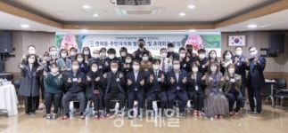 서구 연희동 주민자치회, 발대식 및 초대회장 취임식 개최