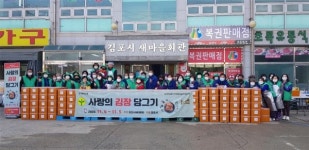 김포시새마을회 사랑의 김장 담가주기 행사