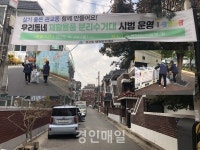 미추홀구 관교동, 재활용품 선별·공유사업 효과