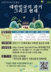 인천 부평구 청소년수련관, 역사속으로 풍덩 참가자 모집