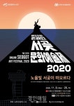 인천 서구 제25회 서곶문화예술제, 온라인으로 무대 확장하다