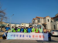 도북부청 이웃사랑 위해 손 모은 경기도청공무원노동조합 등 2개 단체. 포천서 사랑실천