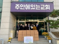 남양주시 오남읍 주안에 있는 교회, 취약계층 위한 식료품 꾸러미 전달