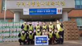 구리시종합사회복지관, 따뜻한 사회 공헌 활동 추진