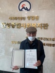 안성종합사회복지관, 2020 경기도 어르신 작품공모전 우수상 수상