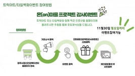 양주시, 농촌형 알코올중독관리사업온마을 프로젝트 감사이벤트 실시