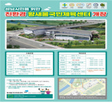 성남도시개발공사, 친환경 황새울국민체육센터 임시개장