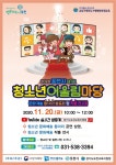 2020 포천시 청소년어울림마당온라인에서 모여라~