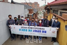 동구 금창동, 지역자활센터와 주거환경 개선 사회공헌 활동 전개