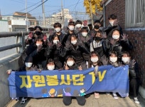 이웃을 생각하는 청소년들의 따뜻한 나눔 연탄나눔 봉사활동