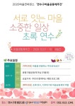 인천 연수구마을만들기지원센터, 연수구마을공동체주간 진행
