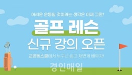교양동스쿨, 에이미 조 프로와 함께하는 골프레슨 인터넷강의 오픈