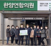 양주시 남면 한양연합재활의학과의원, 이웃돕기 성금 300만원 기부