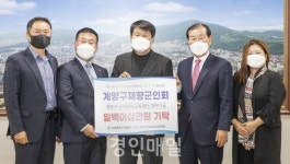 계양구재향군인회, 계양구인재양성교육재단 장학금 기탁