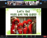 라이브는 on 사랑은 up! 온라인 가족힐링캠프 진행