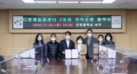 인천 서구, 다함께돌봄센터 2호점 운영 위탁 협약 체결