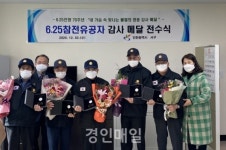 인천 서구, 6.25 참전유공자 감사 메달 전수