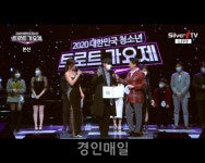 2020년 대한민국 청소년 트로트가요제, 무관중·비대면 개최