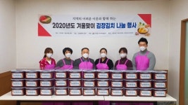 인천동구지역자활센터(인천테크노파크 구내식당) | 인천 동구지역자활센터, 김장김치 나눔행사 개최