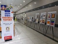 안양시립석수도서관·안양예총 '2020 안양시 국제자매도시 학생작품전' 운영