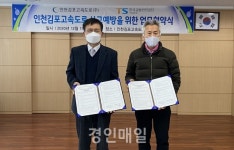 한국교통안전공단 인천본부-인천김포고속도로주식회사, 인천김포고속도로 사고감소 위해 힘 모은다!