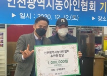 봉사로 미래를 열어가는 50인회 와 신계동장어 인천시농아인협회에 후원금 전달