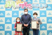 인주초등학교 선행 남매, 미추홀구 구청장 표창장 수여