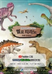 인천중구시설관리공단, 2020년 한중문화관 실내기획공연 개최