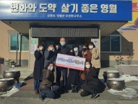 주천면 술샘동아리연합회, 사랑의 이웃돕기 성품 기탁