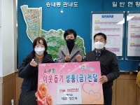 동두천시 에띠임, 송내동 행정복지센터에 50만원 상당의 현물 기탁