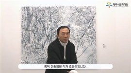 안정리 예술인광장 개관기념전아티스트 토크 영상제작