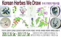 여주 산림박물관  그림으로 만나는 우리식물 작품 온라인 전시회 개최