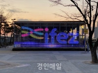 인천경제자유구역(IFEZ) 송도 랜드마크 센트럴파크 새롭게 단장